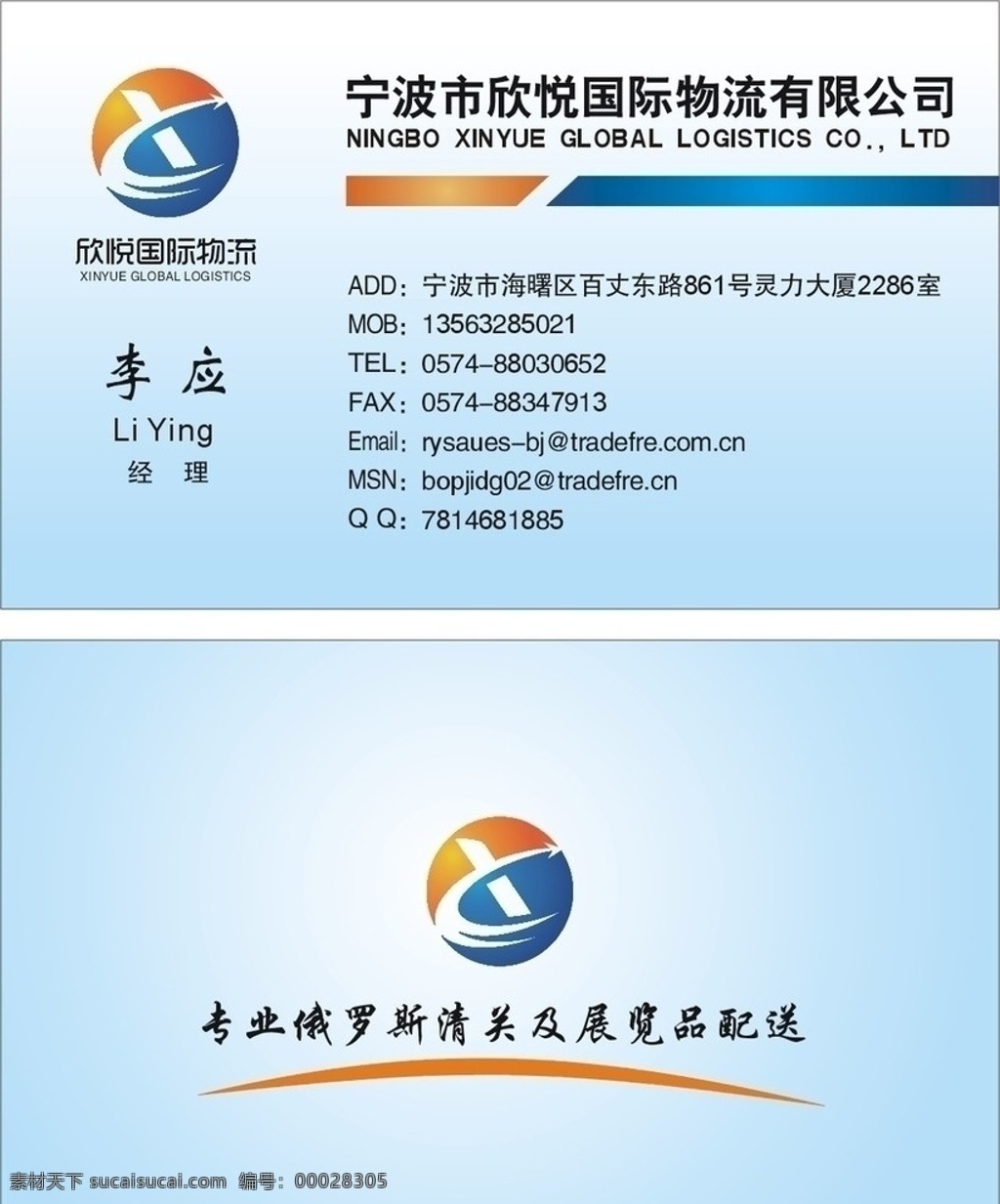 崇信物流名片 名片 名片模板 名片卡片 物流名片 矢量素材 矢量圖庫 矢量