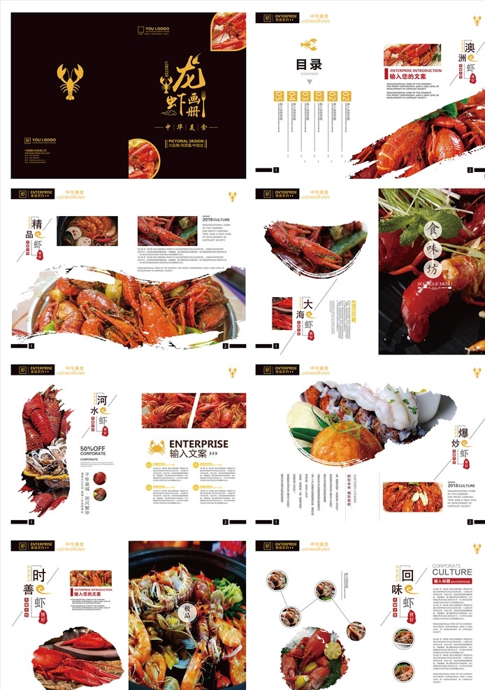 美食画册 餐厅画册 美食 健康食品 画册 龙虾 海鲜 菜谱 餐厅 画册模板 高档食普 高级餐厅画册 食物介绍画册 食品画册 食品介绍画册 画册设计