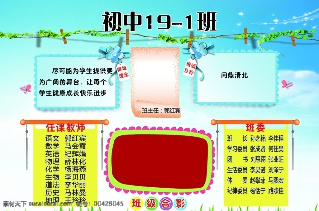 举牌 教室展板 教室标语 学生图片 学生教室文化 教师门牌 班级文化 分层