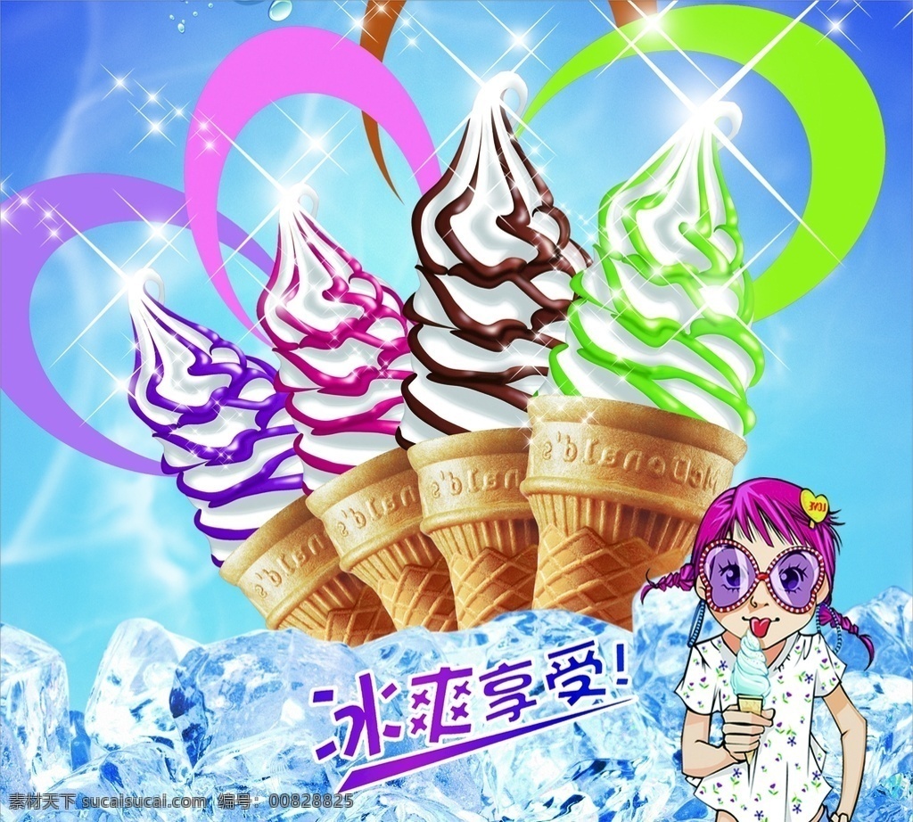 冰淇淋 冰 爽 享受 冰爽享受 雪糕 甜筒 亮晶晶 小女孩
