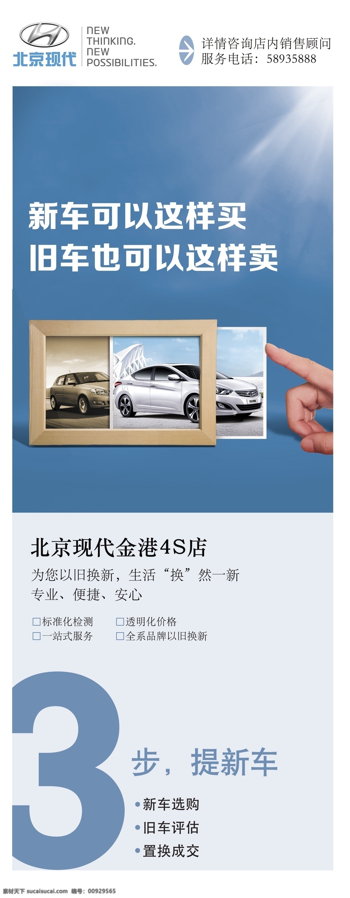 汽車 置換 北京現(xiàn)代 以舊換新 汽車置換 展板 易拉寶設(shè)計(jì)