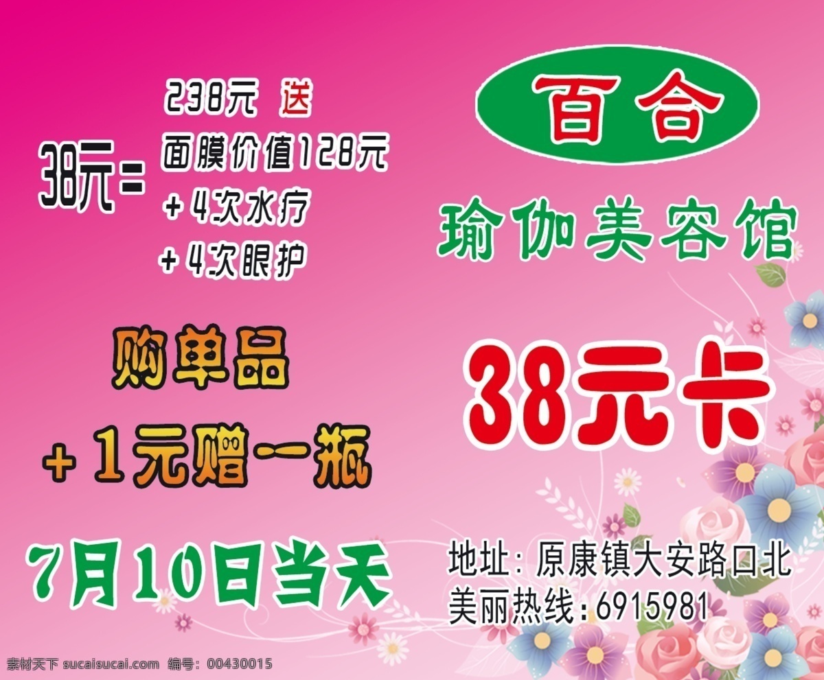 瑜伽 美容 館 名片 瑜伽名片 瑜伽美容 38元卡 化妝品 化妝品廣告 美容廣告 名片卡片