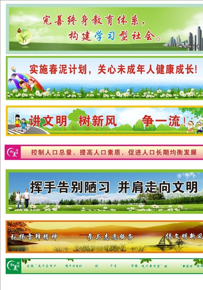村社區(qū) 文化 標(biāo)語 墻體廣告 社區(qū)標(biāo)語 黨建標(biāo)語 計(jì)劃生育標(biāo)語 村標(biāo)語 老年標(biāo)語 社會標(biāo)語 體育標(biāo)語 學(xué)校標(biāo)語 企業(yè)標(biāo)語 文明標(biāo)語 法律標(biāo)語 展板模板
