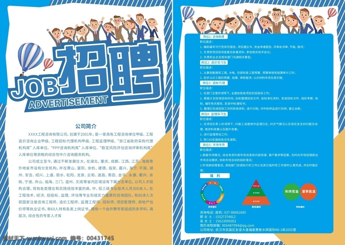 a5 招聘 宣傳單 企業(yè)招聘 宣傳單頁 dm宣傳單