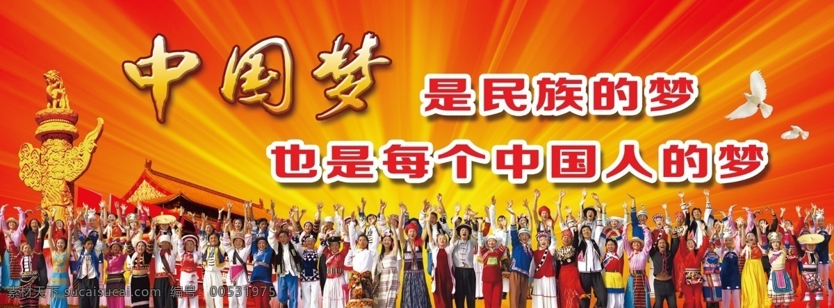 中國(guó) 夢(mèng) 56個(gè)民族 黨建 黨建展板 和諧 中國(guó)夢(mèng) 原創(chuàng)設(shè)計(jì) 原創(chuàng)展板