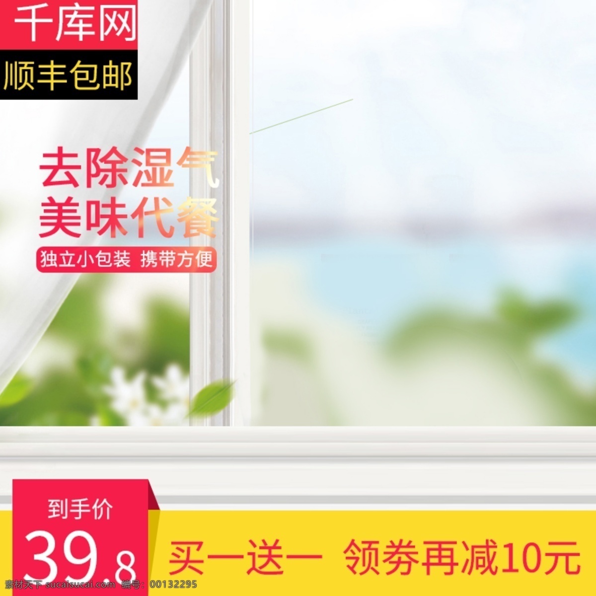 淘寶 食品 茶飲 薏仁 粉 主 圖 直通車 食品茶飲 薏仁粉 主圖 千庫(kù)原創(chuàng)