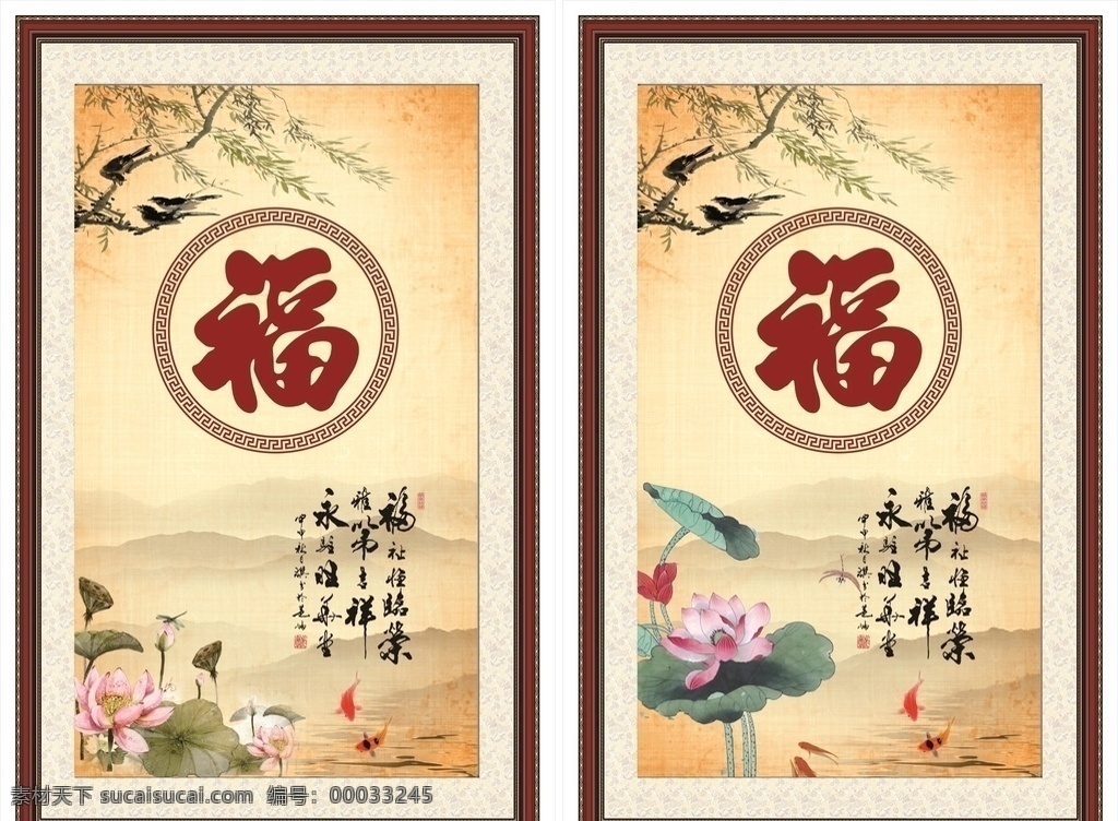 福字 幅字畫 花開 蜻蜓 荷花 荷葉 金魚 山水畫 喜鵲 小鳥 樹 柳樹 戶外布 背膠 海報 開花 掛畫 墻壁畫 墻紙畫 招貼設(shè)計