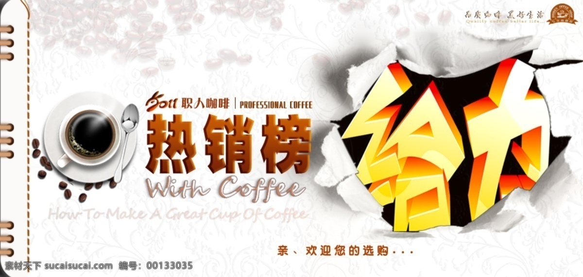 淘寶 熱銷 海報 淘寶素材 淘寶設(shè)計 淘寶模板下載 白色