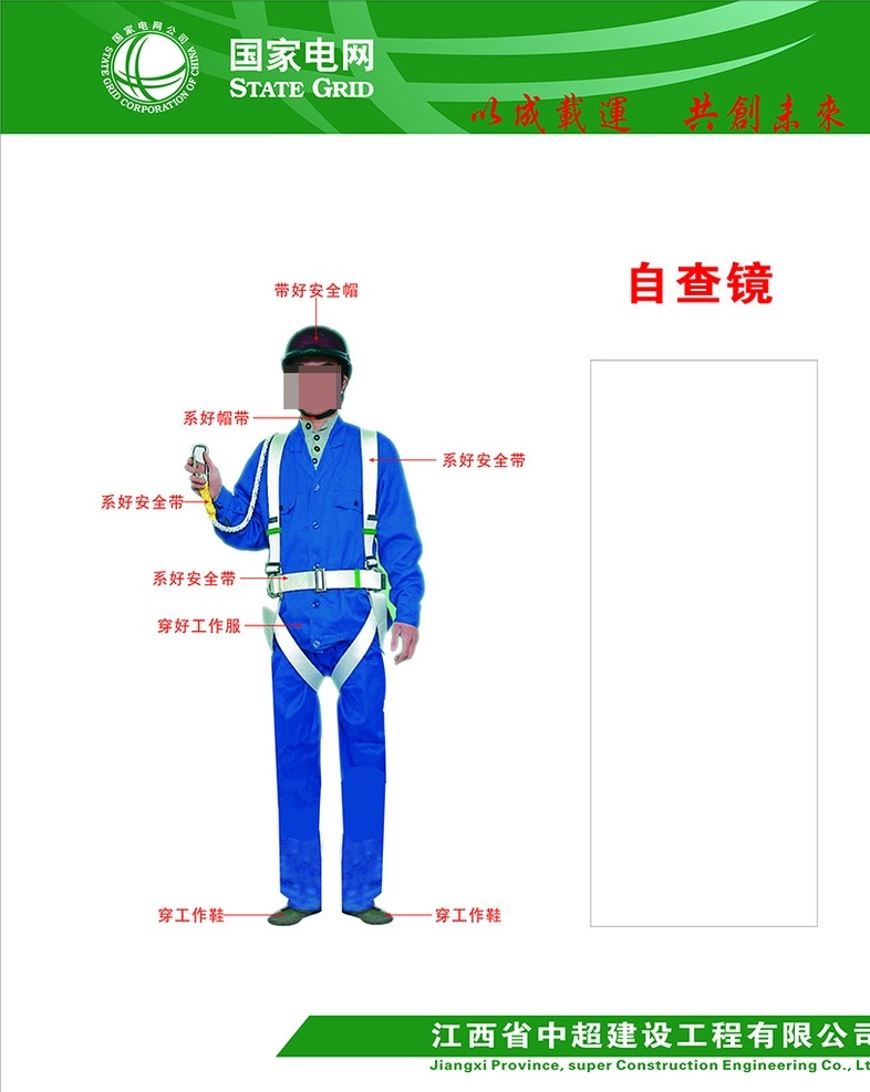 國(guó)家 電網(wǎng) 自查 鏡 電網(wǎng)自查鏡 國(guó)家電網(wǎng) 電力公司 工地 自查鏡