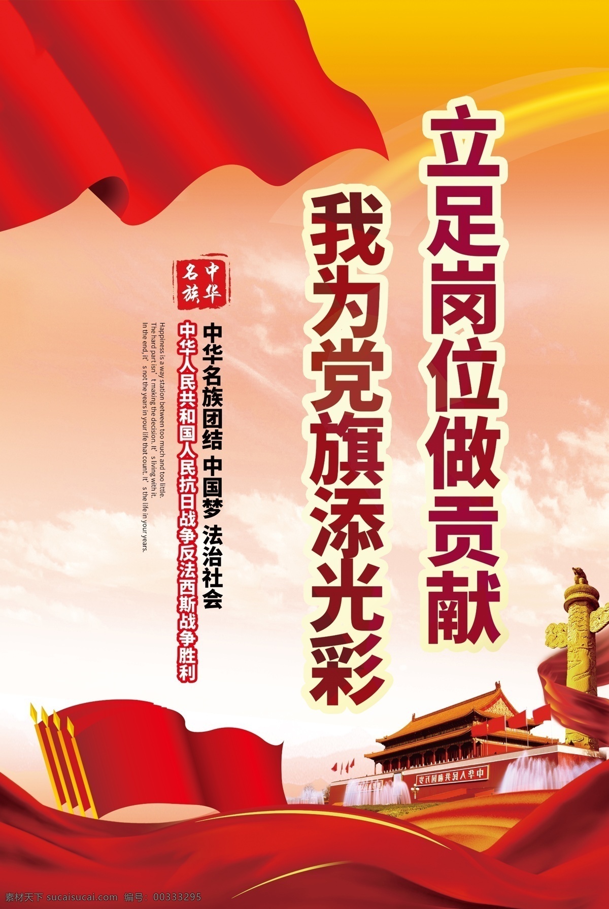 黨建展板 黨建宣傳標(biāo)語 黨建 標(biāo)語 紅色 天安門 海報 華表 黨建標(biāo)語展板 黨建標(biāo)語牌 黨建標(biāo)語宣傳 宣傳標(biāo)語展板 多款黨建標(biāo)語 黨建口號 黨建工作宣傳 黨支部 黨建標(biāo)語 會議室標(biāo)語 政府標(biāo)語 走在全國前列 廣東宣傳標(biāo)語