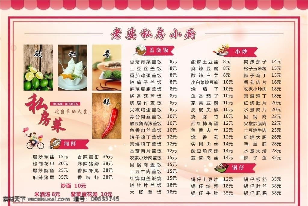 私房 小 廚 菜單 宣傳 活動(dòng) 模板 源文件 私房菜 海報(bào) 私房小廚 菜單設(shè)計(jì) 私房小廚菜單 酸甜苦辣 簡(jiǎn)約大方 唯美小清新 宣傳海報(bào) cdr格式 矢量圖 粉色 菜單模版下載 設(shè)計(jì)源文件 設(shè)計(jì)模板 平面矢量 宣傳活動(dòng) 平面素材