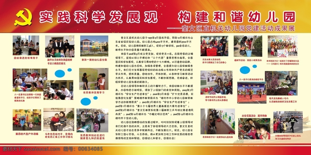 党微 党务 党政建设模版 广告设计模板 国内广告设计 科学发展观 天安门 星光 实践 科学 发展观 构建 和谐 幼儿园 学校党务栏 源文件库 廉政党务 矢量图 现代科技