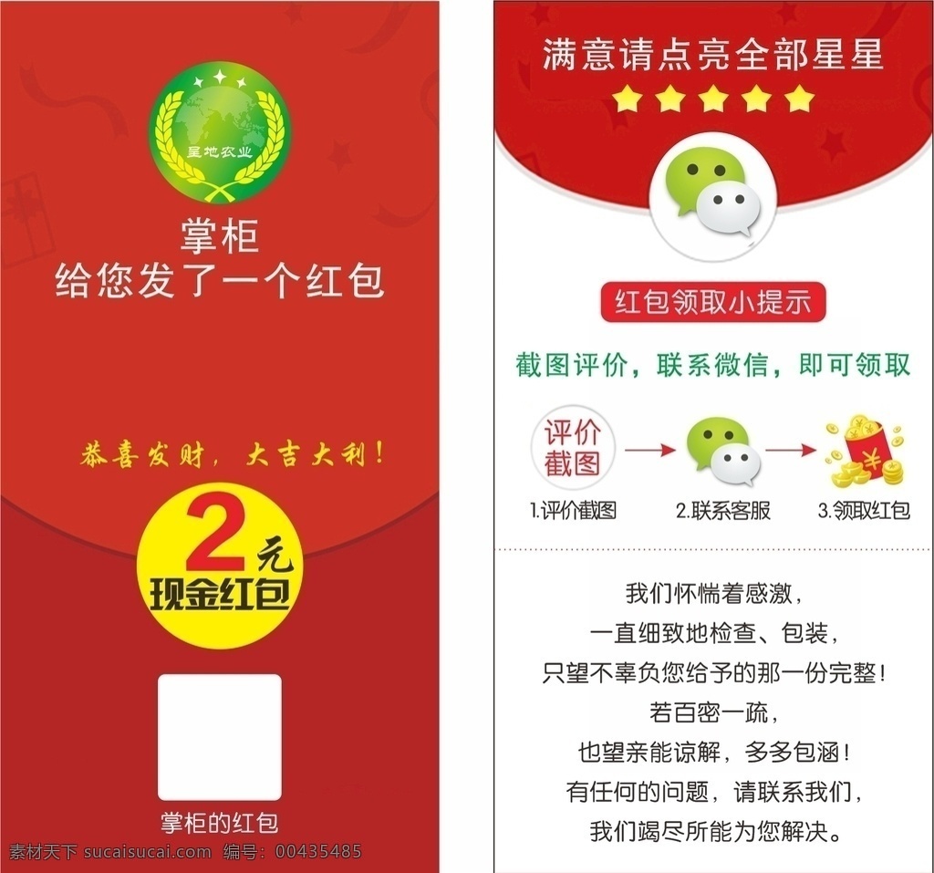 好評(píng)卡 返現(xiàn)卡圖片 好評(píng)卡返現(xiàn)卡 返現(xiàn)卡簡(jiǎn)潔款 好評(píng)返現(xiàn)紅包 紅色喜慶卡片 購物感謝卡片