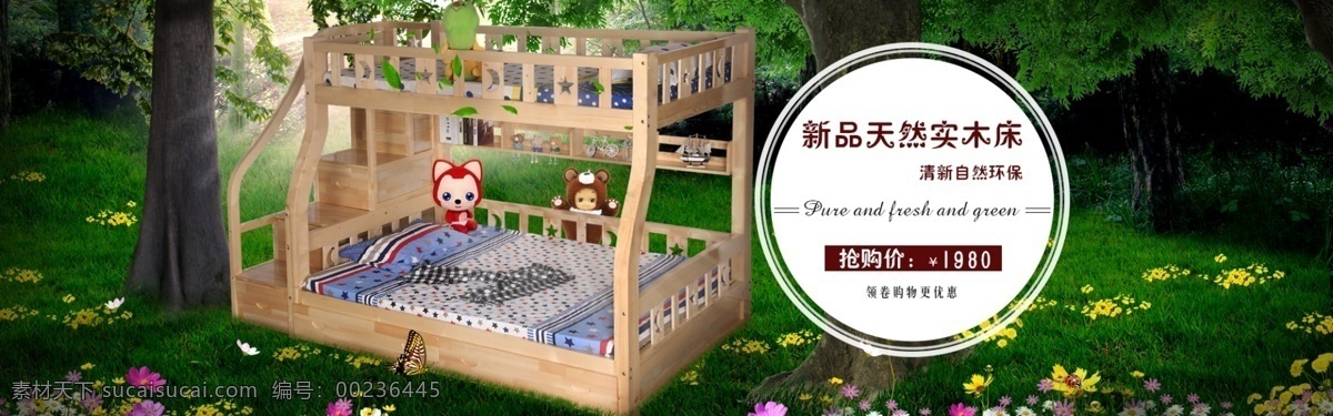 家具 雙人床 首頁 海報 首屏 家居 床 森林 綠地 草地 清新 黑色