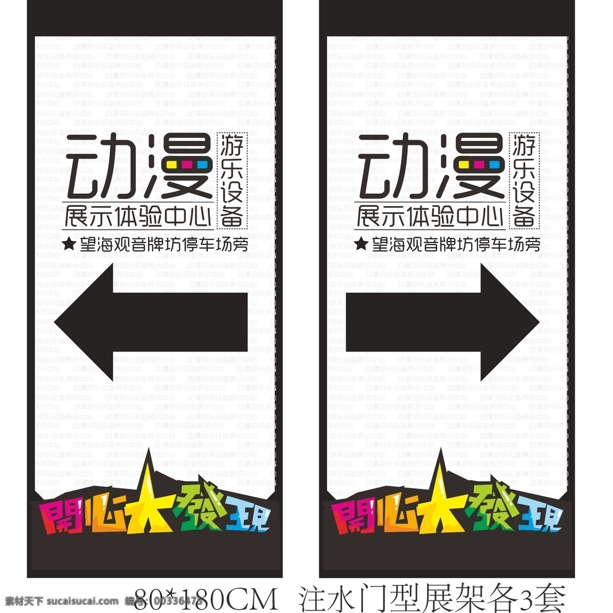 動(dòng)漫城 指示牌 動(dòng)漫城指引牌 白色