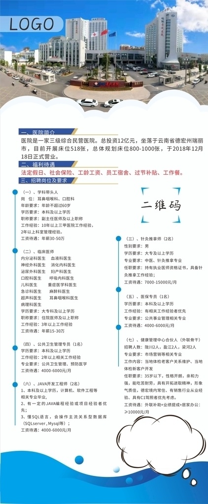 醫(yī)院 招聘 展架 招聘展架 藍(lán)色展架 簡約大氣展架 醫(yī)院展架 招貼設(shè)計(jì)