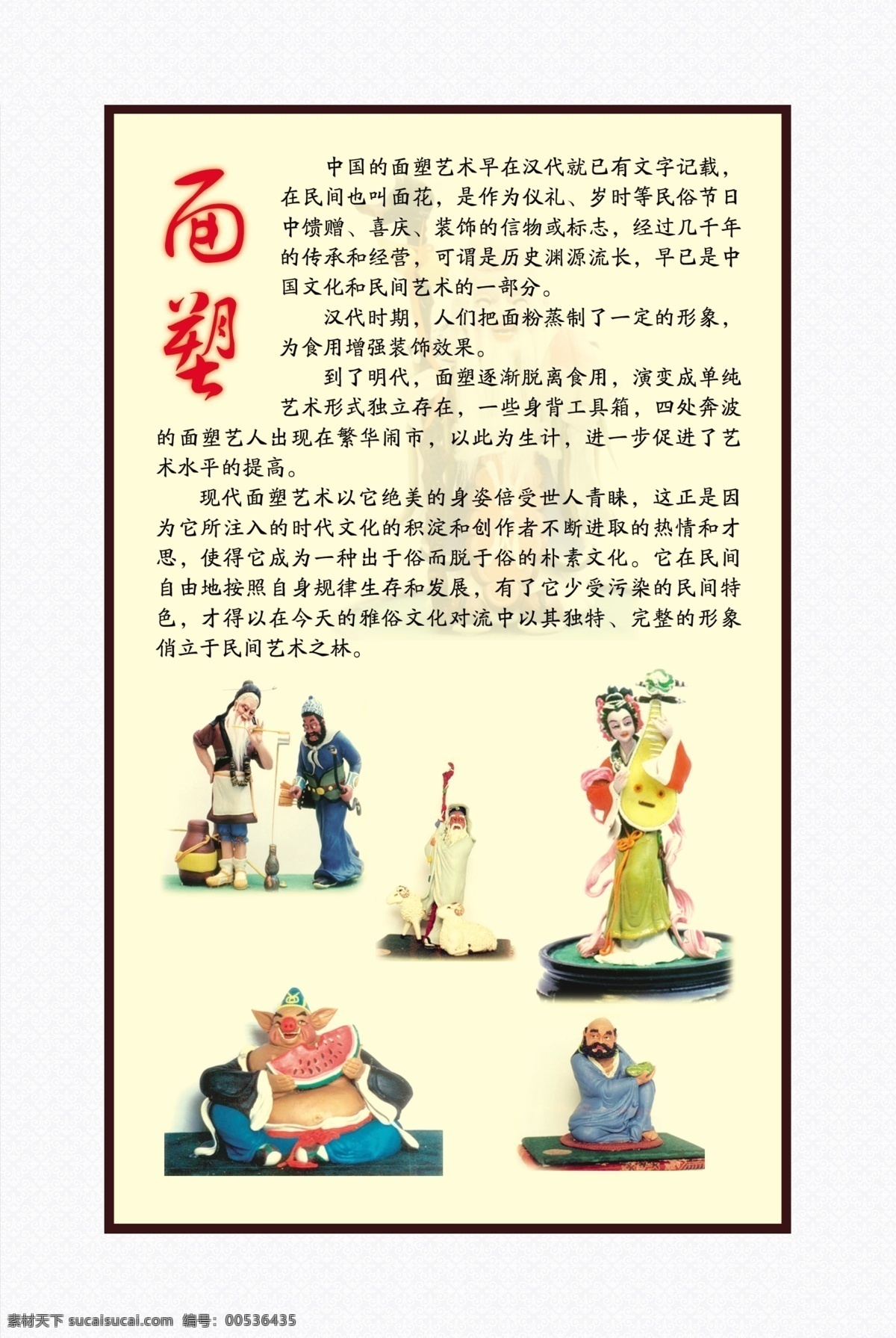 面塑 校園文化 勞技教室 勞技展板 傳統(tǒng)手藝 手工藝 展板模板