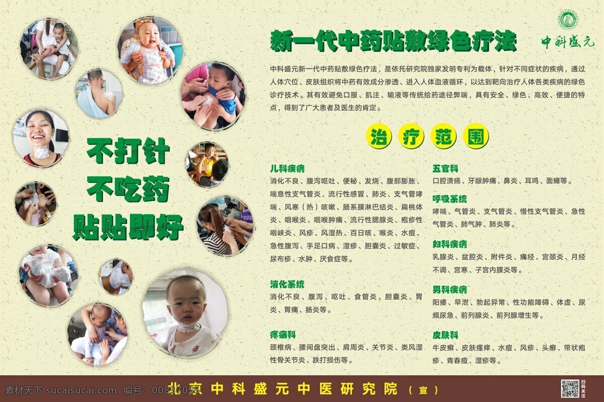 綠色療法圖片 綠色 療法 治療 中醫(yī) 綠色療法 分層