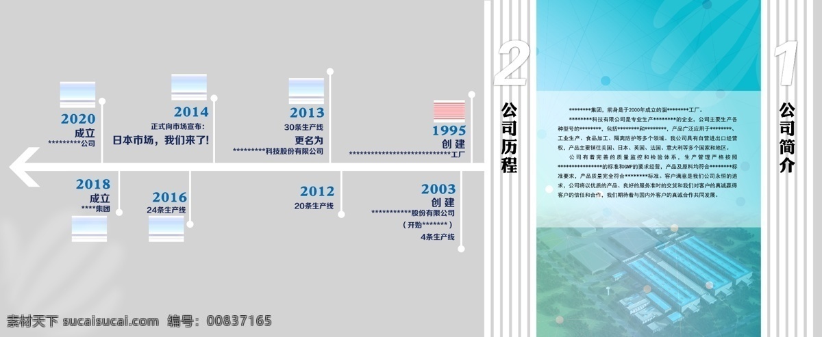 企业 文化 墙 企业文化 企业文化墙 企业理念 公司理念 文化形象 发展历程 公司发展史 发展史 公司简介 psd素材 psd分层 文化形象墙