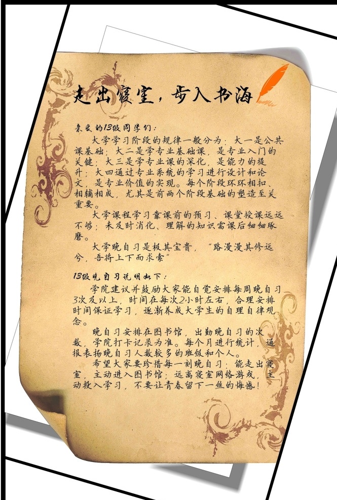 學(xué)習(xí)部 宣傳海報(bào) 宣傳 海報(bào) 羊皮紙 方框設(shè)計(jì)