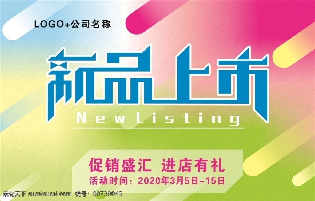 新品上市 活動海報 服裝店海報 商場海報 促銷海報 服裝店 服裝廠海報 店鋪海報 宣傳海報