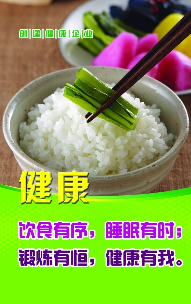 健康圖片 健康飲食 營養(yǎng)搭配海報(bào) 健康養(yǎng)生 食療 講座 多吃水果 食補(bǔ) 科學(xué)進(jìn)食 養(yǎng)生 飲食搭配 膳食平衡 健康膳食 營養(yǎng)搭配 飲食男女 健康食物 飲食習(xí)慣 合理膳食 健康減肥 食物維生素 飲食調(diào)理 減肥 早餐 飯店菜品 健康宣傳海報(bào) 健康 健康標(biāo)語 飲食健康 老年人健康 健康宣傳標(biāo)語 健康生活 飲食安全 展板模板