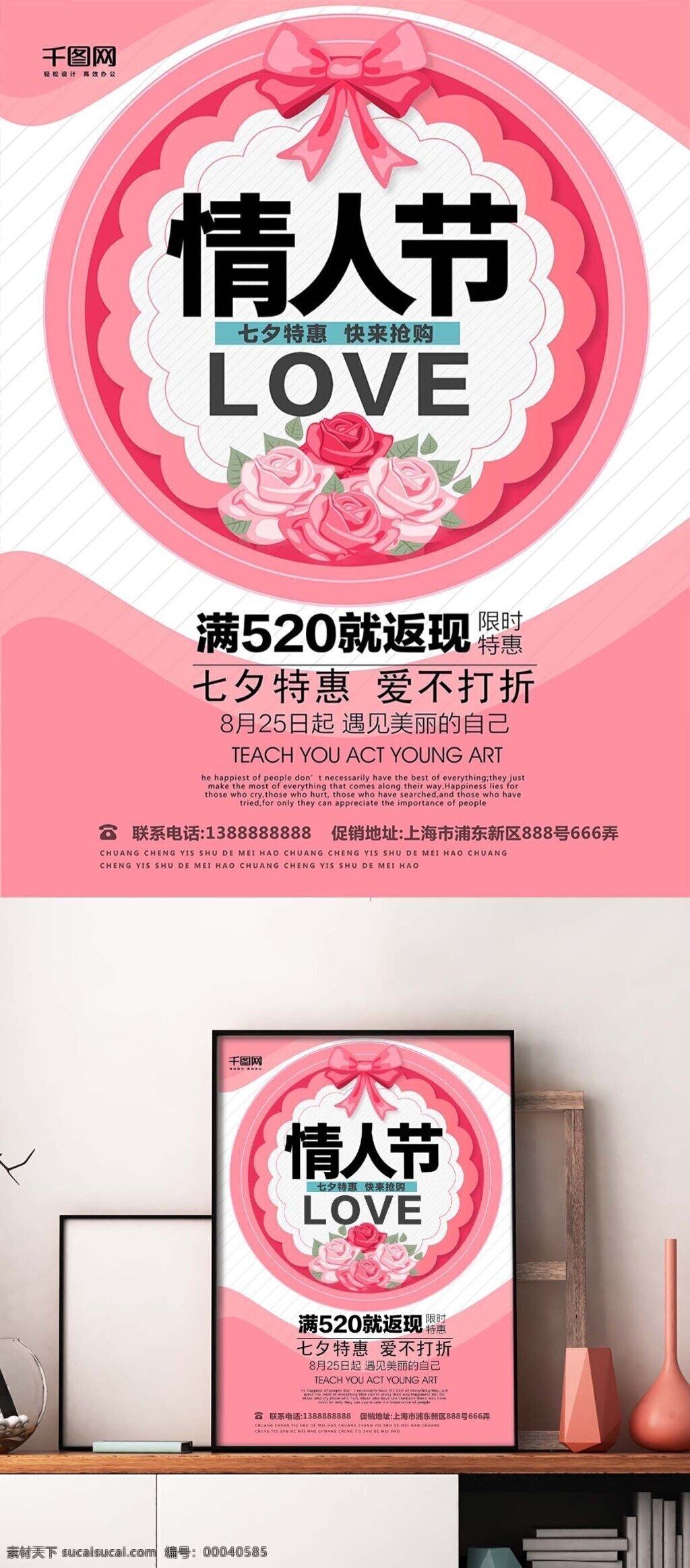 粉色 小 清新 俏皮 情人節(jié) 店鋪 促銷 海報(bào) 粉色小清新 小清新海報(bào) 七夕小清新 粉色促銷海報(bào) 領(lǐng)結(jié) 粉色蝴蝶結(jié) 花瓣 粉色花邊 七夕 玫瑰花