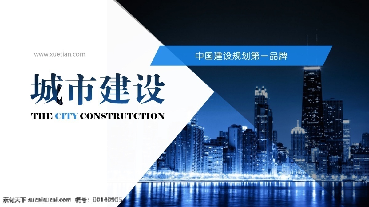 建工 城市建設(shè) 廣告宣傳 圖 市政規(guī)劃 建筑師 城市 藍色 網(wǎng)頁 建造師 源文件