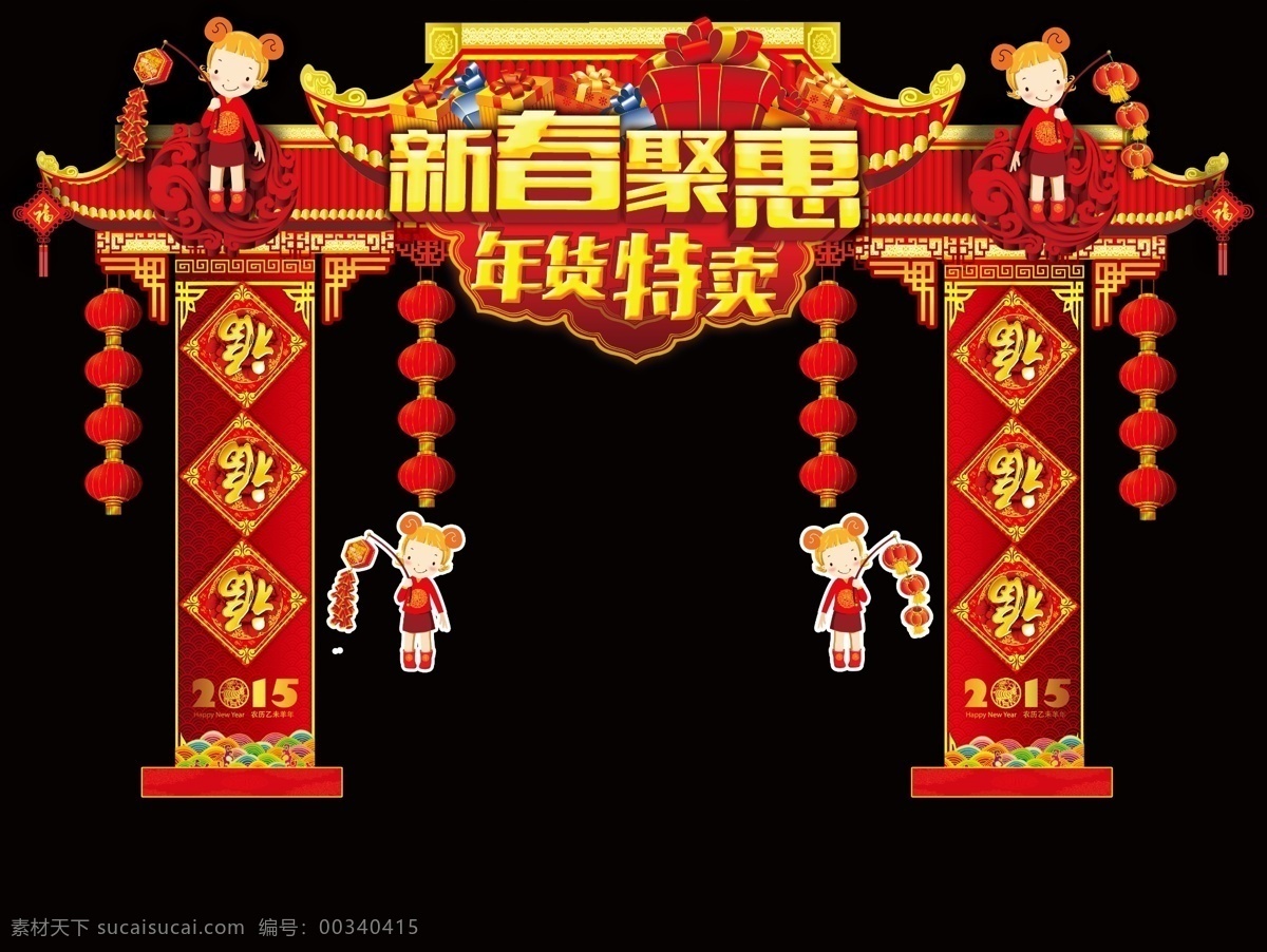 紅色 大氣 新春 聚會(huì) 年貨 特價(jià) 門(mén) 頭 模板 春節(jié)門(mén)樓 超市 新年拱門(mén) 喜慶拱門(mén) 活動(dòng)拱門(mén) 新年門(mén)樓 狗年門(mén)樓 超市春門(mén)樓 春節(jié)超市 新年 新春拱門(mén) 紅色拱門(mén) 異性拱門(mén)