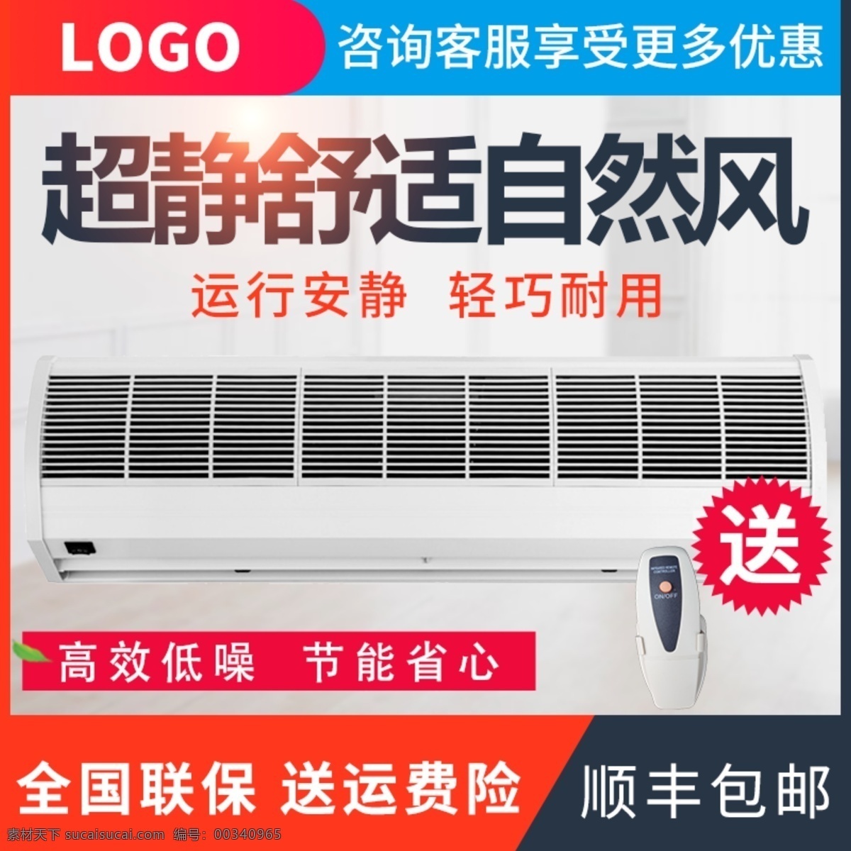 時(shí)尚 簡(jiǎn)約 國(guó)慶 特惠 節(jié) 生活 電器 風(fēng) 特惠節(jié) 風(fēng)幕機(jī) 冷風(fēng)機(jī) 熱風(fēng)機(jī) 主圖 淘寶界面設(shè)計(jì)