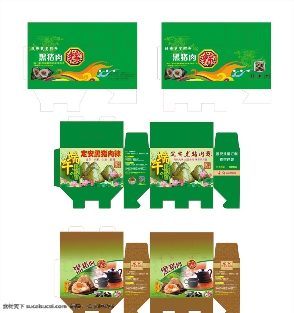 定安粽子 包裝盒 黑豬肉粽 綠色 標(biāo)志 高檔 包裝設(shè)計