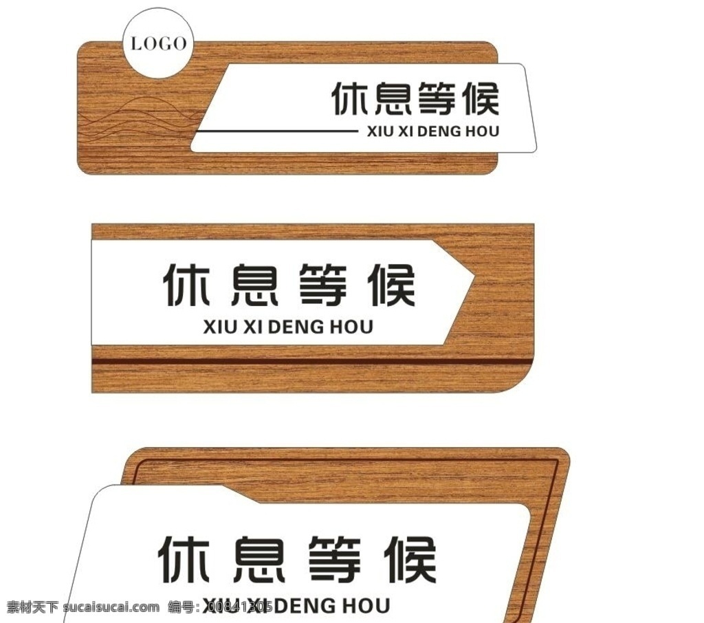 門牌設(shè)計 木質(zhì)門牌 高級門牌 休息門牌 木頭門牌