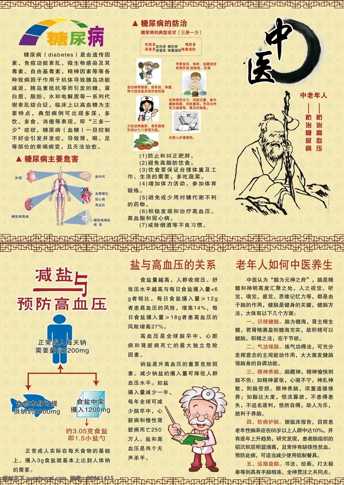 老年人 高血壓 糖尿病 三折頁 中醫(yī)養(yǎng)生 dm宣傳單