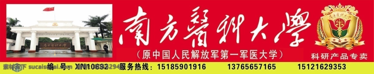 分層 門(mén)頭 源文件 南方 醫(yī)科大學(xué) 廣告牌 模板下載 吳欽福廣告 南方醫(yī)科 南方醫(yī)科大學(xué) 醫(yī)科產(chǎn)品 矢量圖