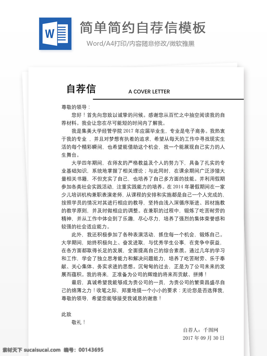 簡(jiǎn)單 簡(jiǎn)約 自薦信 模板 大氣 簡(jiǎn)潔 簡(jiǎn)歷 簡(jiǎn)歷封面 簡(jiǎn)歷素材 可愛(ài) 清新 時(shí)尚 小升初簡(jiǎn)歷 炫彩