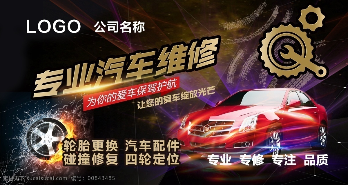 汽修 汽修招牌 汽車美容 汽車維修海報 汽車維修展板 汽車維修展架 汽車維修廣告 汽車維修dm 汽車維修傳單 汽車維修招牌 汽車維修條幅 汽車維修吊旗 汽車維修模板 汽車維修策劃 汽車維修背景 專業(yè)汽修 汽修海報 汽修展板 汽修模板 汽修展架 汽修廣告 汽修宣傳單 汽修吊旗 汽車修理畫面