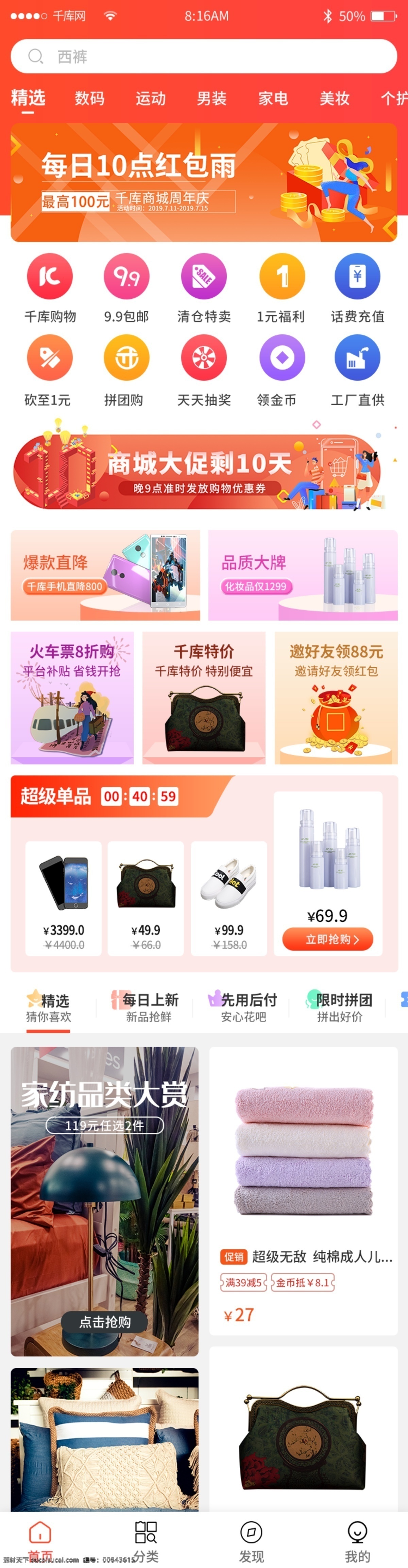 ui 首页 界面设计 主页 界面 图标 ui设计 手机界面 移动界面设计