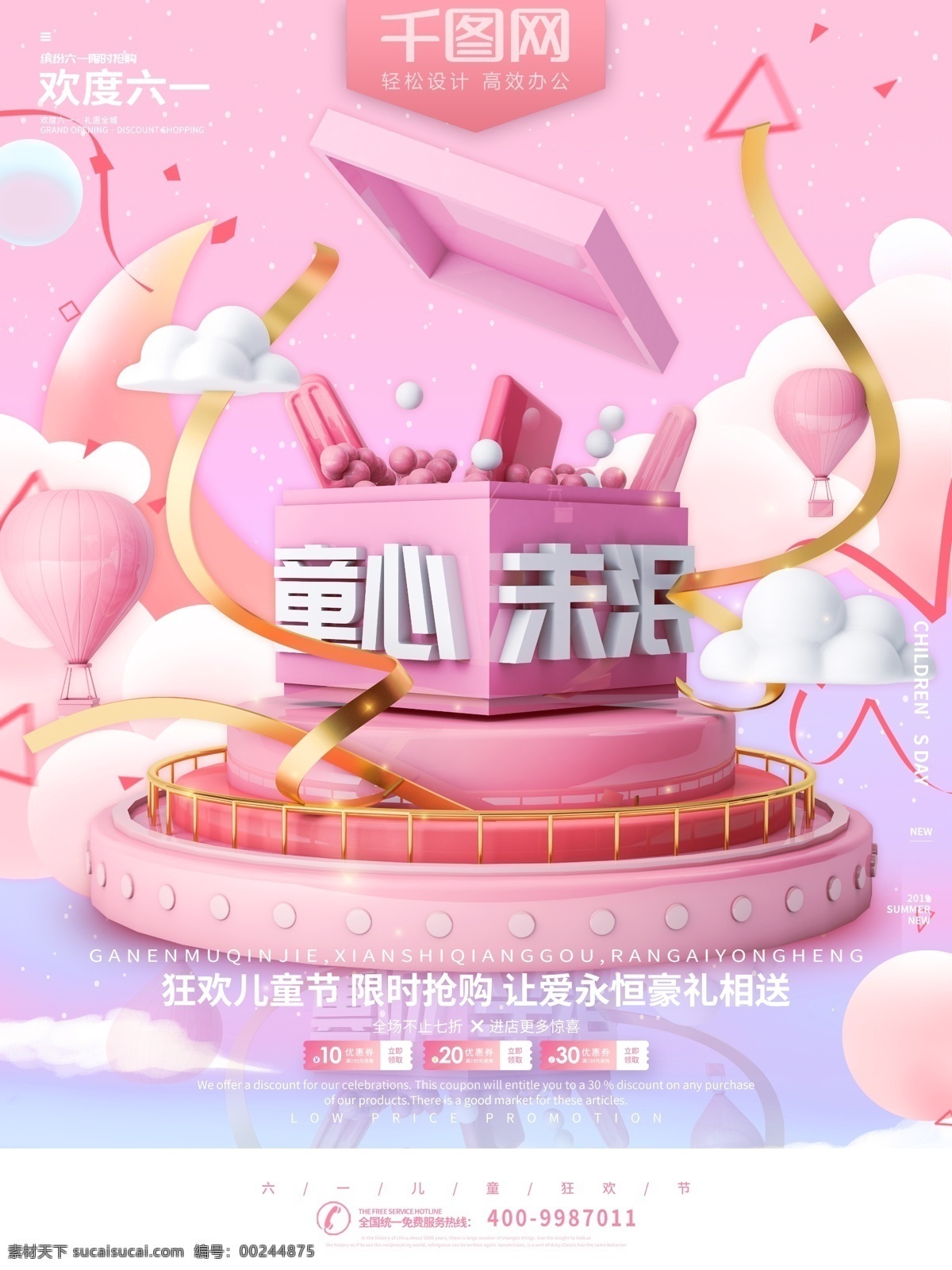 粉色 浪漫 蛋糕 盒子 六一兒童節(jié) 促銷 海報 兒童節(jié) 六一 創(chuàng)意繽紛 兒童節(jié)海報 童心 童年 立體海報 繽紛海報 創(chuàng)意立體 兒童節(jié)創(chuàng)意