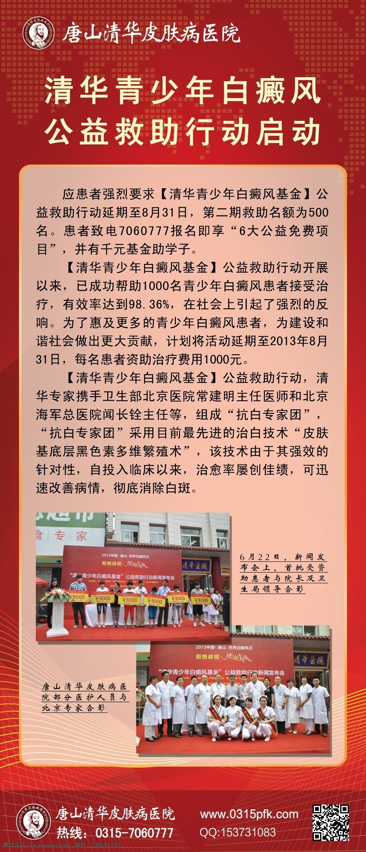 公益 廣告 廣告設(shè)計模板 活動 皮膚病 青少年 宣傳 醫(yī)療 白癜風(fēng) 展架 模板下載 醫(yī)院 展板模板 源文件 公益展板設(shè)計