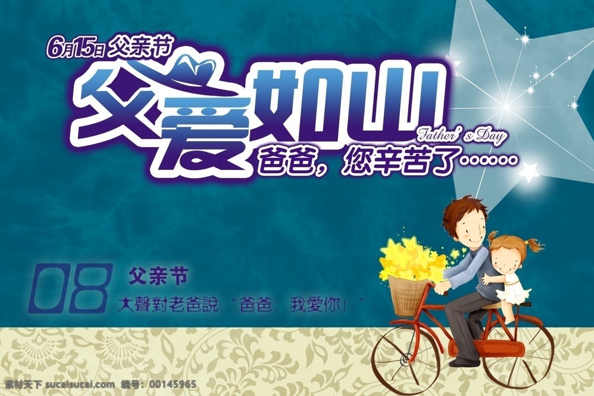 父親節(jié) 分層 底紋 父親節(jié)藝術(shù)字 花紋 卡通女孩 綠色背景 星星 源文件 psd源文件