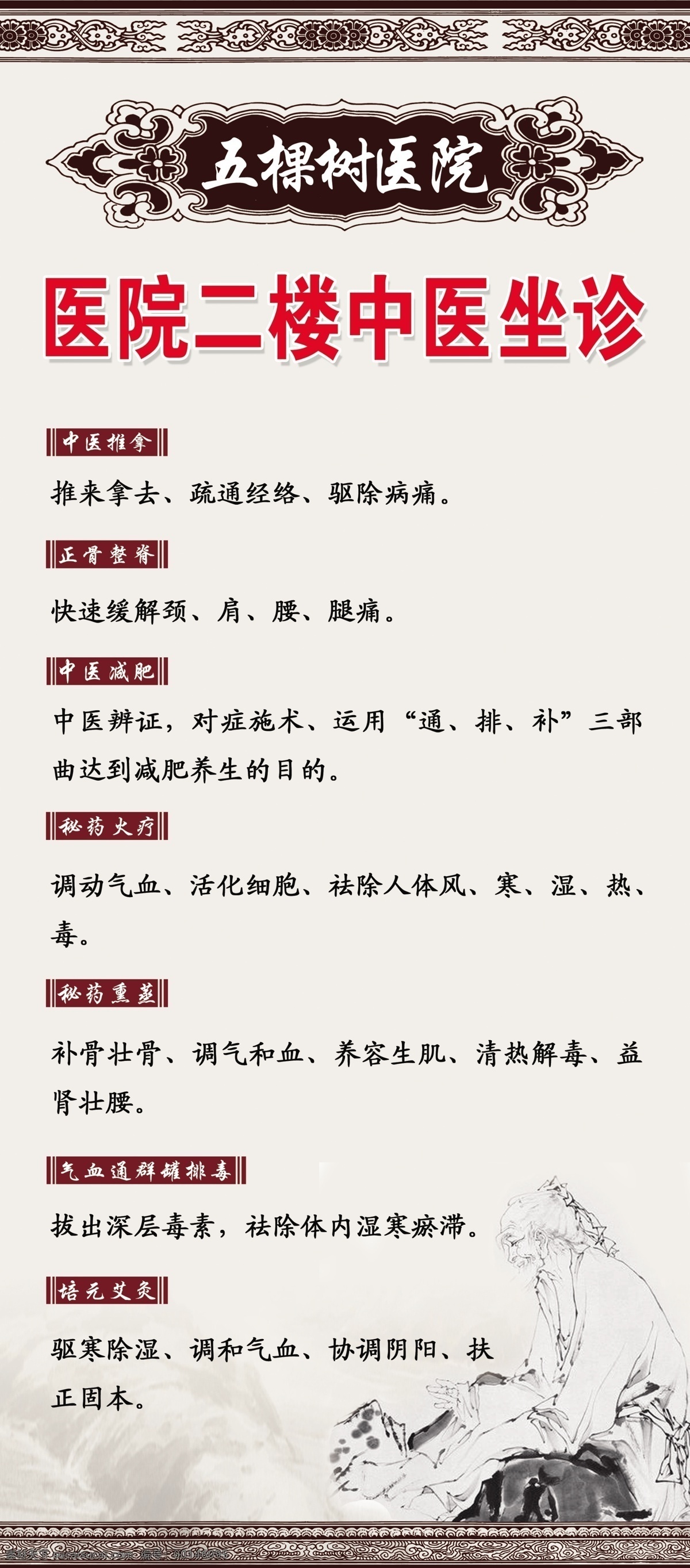 復(fù)古 廣告設(shè)計(jì)模板 人物 山 醫(yī)院展架 源文件 展板模板 展架 醫(yī)院 模板下載 醫(yī)院用 中醫(yī)科 psd源文件