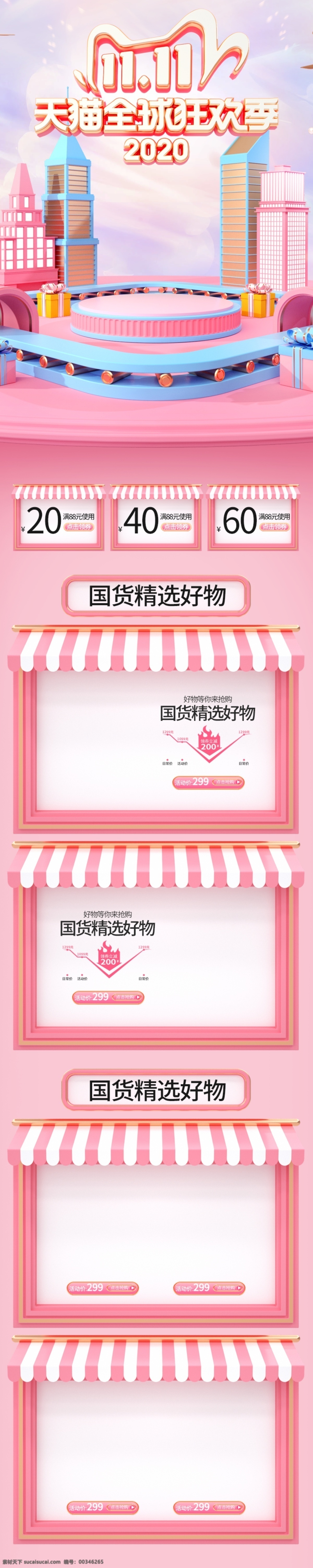 雙十 活動(dòng) 大 促 優(yōu)惠 淘寶 首頁 無線 雙十一首頁 雙11 雙十一 雙十一預(yù)售 雙十一優(yōu)惠券 3c 預(yù)售首頁 紅包 雙11來啦 促銷 大促 秒殺 團(tuán)購 節(jié)日 無門檻 黑金 無線端首頁 手機(jī) 女裝 男裝 母嬰用品 家電 家具 日用家居 數(shù)碼 直播 服裝 美容護(hù)膚 彩妝 首頁模板 首頁背景 促銷首頁 雙十一素材 淘寶界面設(shè)計(jì) 淘寶裝修模板