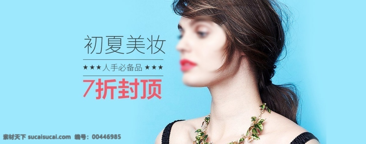 夏天 女士 護膚品 促銷活動 促銷圖 打折 輪播圖 首頁圖 淘寶促銷 鉆展圖 淘寶海報 淘寶網(wǎng) 淘寶素材 淘寶促銷海報