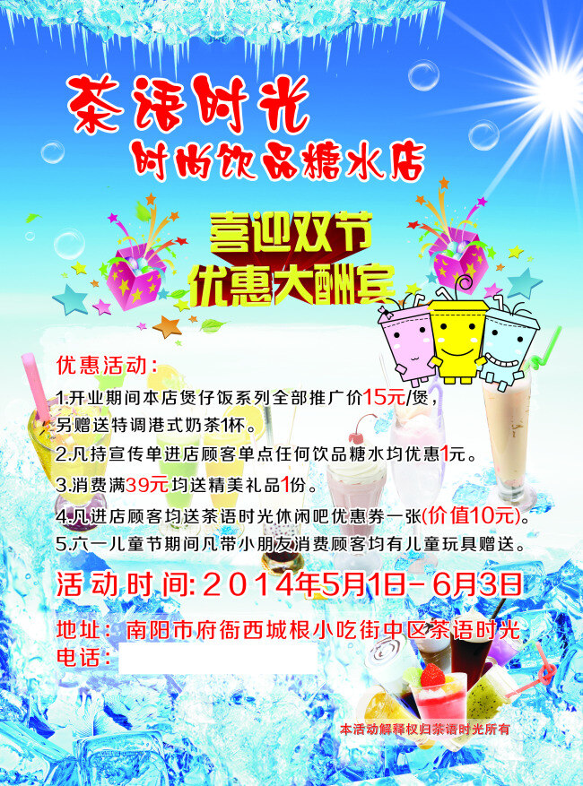 糖水 店 優(yōu)惠 大酬賓 喜迎雙節(jié) 糖水店 原創(chuàng)設(shè)計 其他原創(chuàng)設(shè)計