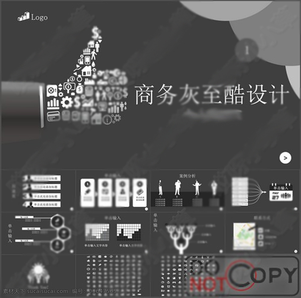 灰色 商務(wù) 模板 ppt模板 ppt素材 ppt下載 靜態(tài) 商務(wù)ppt