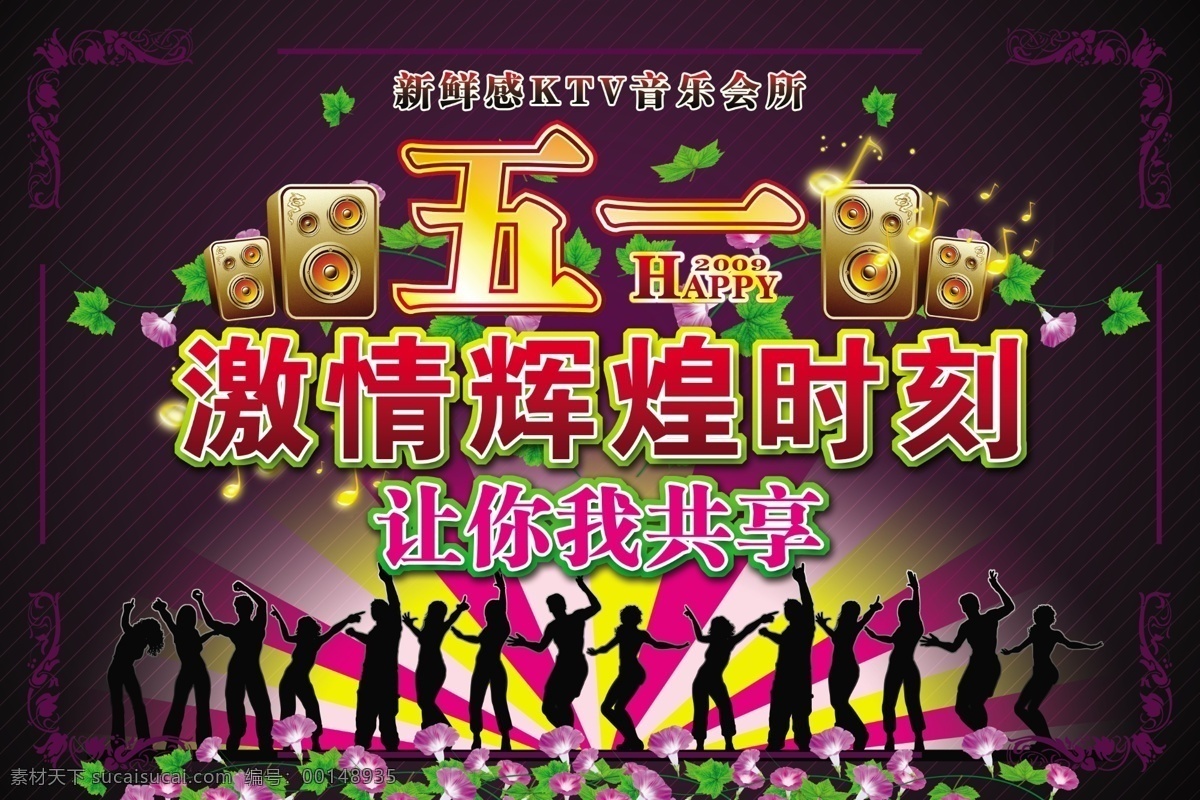 ktv 音樂 會所 海報 ktv音樂 ktv唱歌 音樂會所海報 商場海報 商場展板 商場x展架 商場促銷海報 節(jié)日促銷 x展架 展架 門口展架 店門口展架 展板 宣傳展板 海報展板 斜板 水盤 促銷海報 產(chǎn)品海報 節(jié)日海報 慶典展架 慶典海報 開業(yè)海報 優(yōu)惠海報