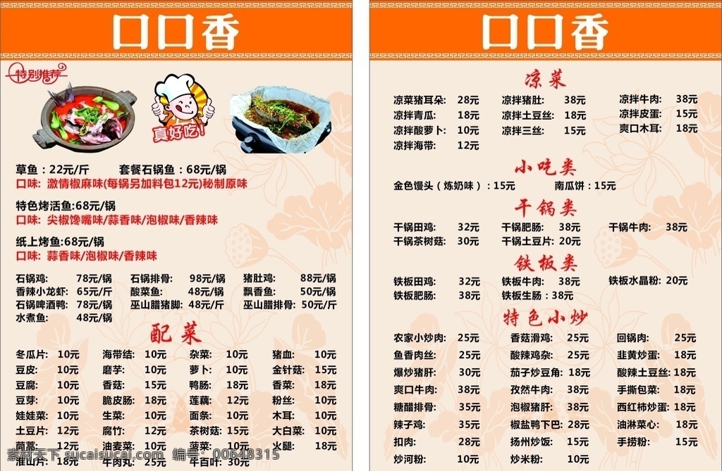 口口香菜牌 菜牌 休閑吧 休閑吧菜牌 酒水牌 酒水單 菜單 愛河 休閑 小炒 小吃 燒烤菜牌 燒烤菜單 燒烤 酒水 價目表 招牌 廣告類 菜單菜譜 菜牌酒水小吃