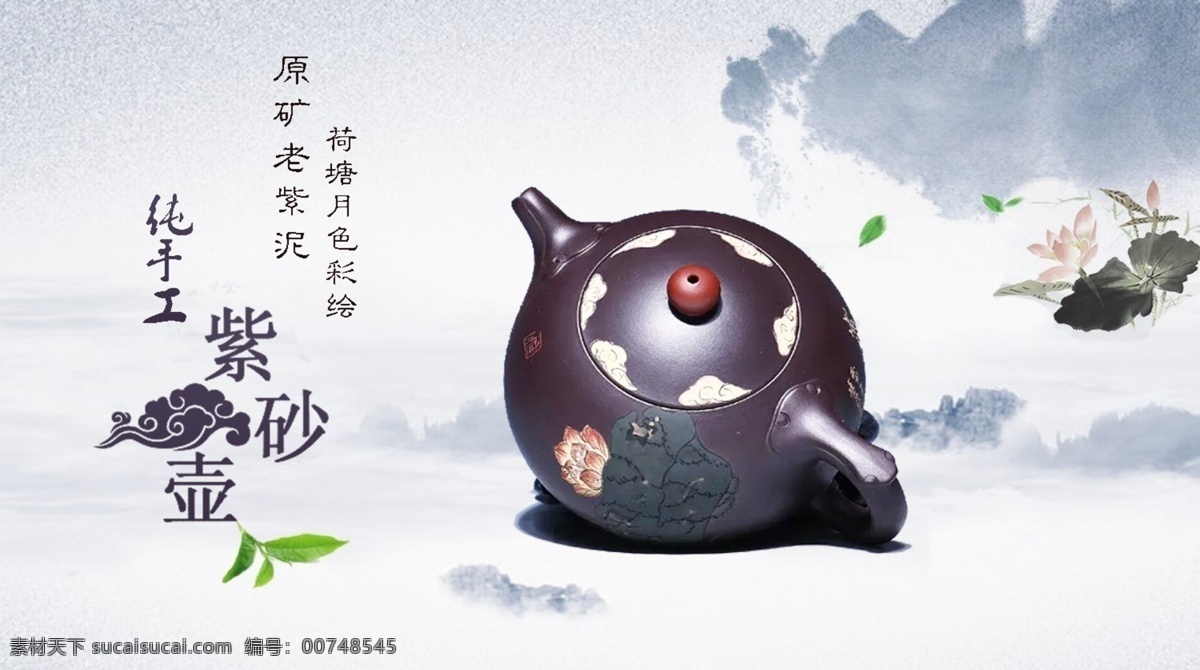 紫砂壶 中国风 茶器 茶壶 荷塘月色 淡雅 茶文化 分层