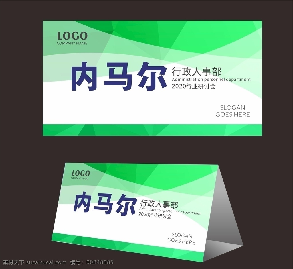 會議桌牌 桌簽 臺簽 臺牌 席卡 嘉賓席 領(lǐng)導(dǎo)席 工位牌 桌牌模板 席卡設(shè)計(jì) 桌牌設(shè)計(jì) 員工桌牌 領(lǐng)導(dǎo)桌牌 立式桌牌 工位牌模板 工位牌設(shè)計(jì) 員工工牌 員工工作牌 酒店桌牌 評委席 會議桌簽 會議臺簽 座位牌 席位牌