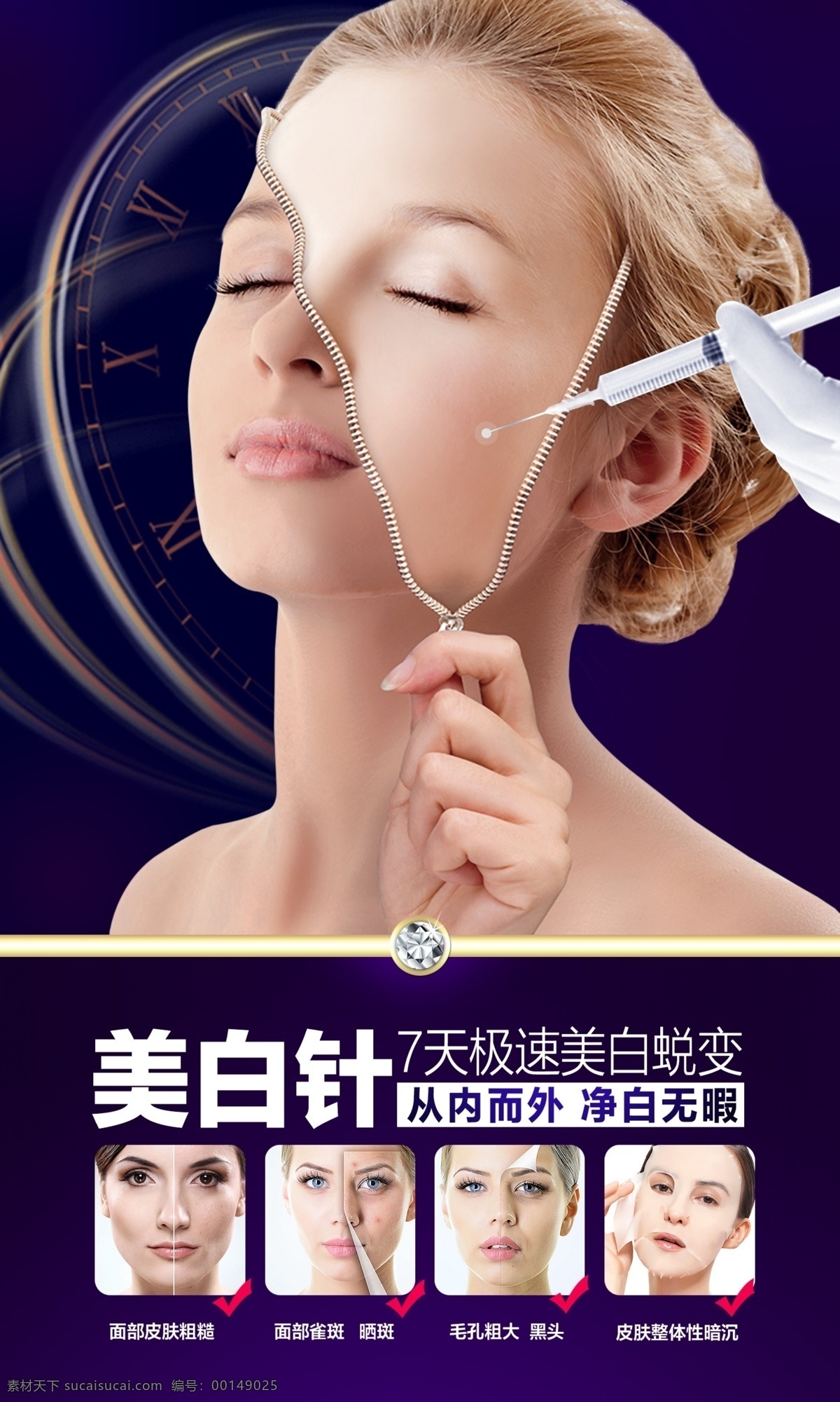 整形美容 整形美白針 整形海報(bào)